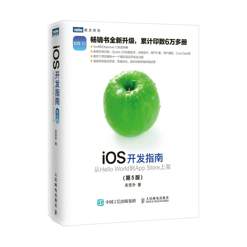 iOS开发指南 从Hello World到App Store上架 第5版 Swift和Objective-C双语讲解 博库网