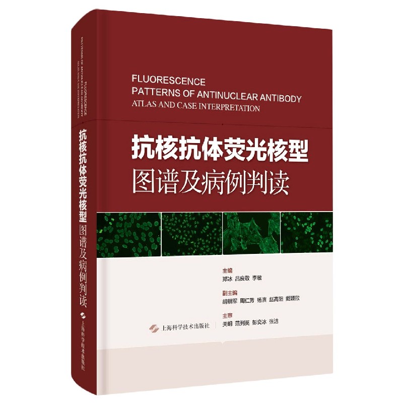 抗核抗体荧光核型图谱及病例判读(精) 博库网