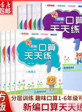 新编口算天天练1-6年级上下册