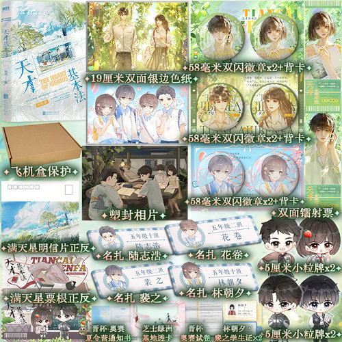 【亲签/印签本】天才基本法 长洱 青春纪念版系列第一册 言情青春文学小说实体书磨铁图书正版书籍