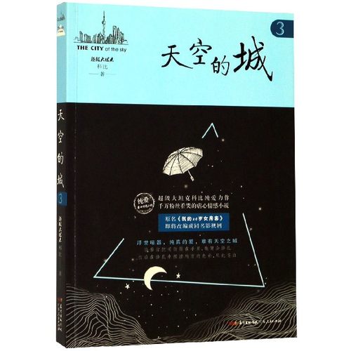 天空的城我的26岁女房客