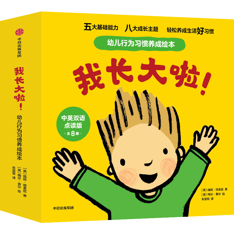 我长大啦幼儿行为习惯养成绘本中英双语点读版我们做朋友吧分享真快乐整理真有趣我来帮你吧我爱上幼儿园我能自己吃饭我会自己穿衣