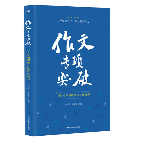 作文专项突破 博库网