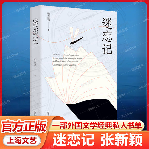 迷恋记复旦教授张新颖