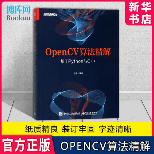 OpenCV算法精解 基于Python与C++ Windows和ubuntu上部署OpenCV教程书籍 C++和Python代码拆分算法实现方法 编程程序设计