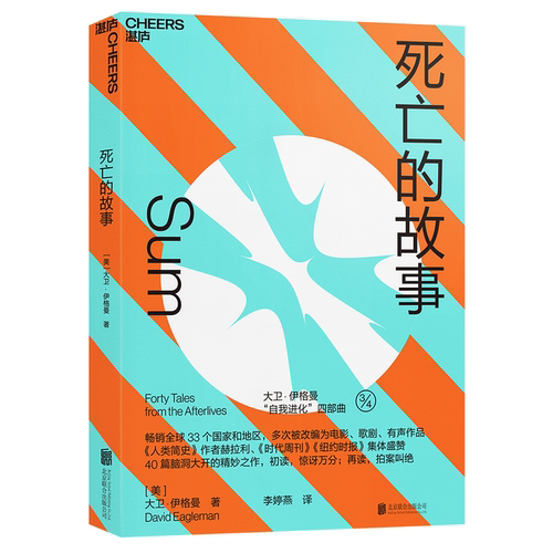 死亡的故事 博库网