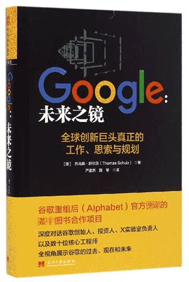 Google--未来之镜(精) 博库网