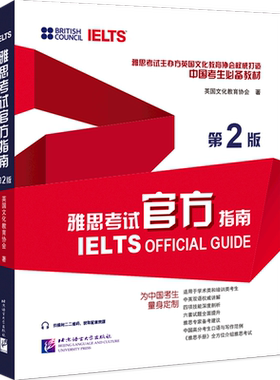 雅思考试官方指南(第2版)