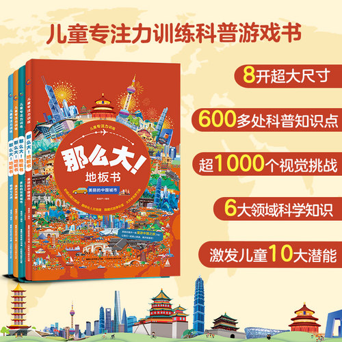 儿童专注力训练那么大！地板书
