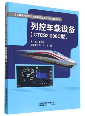 列控车载设备(CTCS2-200C型) 博库网