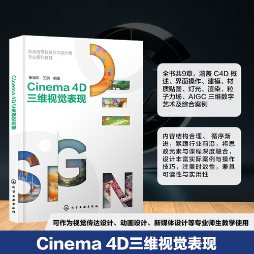 Cinema 4D三维视觉表现(董海斌) 博库网