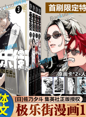 【任选】极乐街漫画1-4册全套 极乐街漫画 佐乃夕斗 集英社授权简体中文 极乐街解决事务所 魔法奇幻动作冒险动漫漫画书籍 柒海