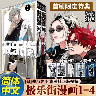 4册全套 极乐街漫画 魔法奇幻动作冒险动漫漫画书籍 任选 柒海 极乐街解决事务所 极乐街漫画1 集英社授权简体中文 佐乃夕斗