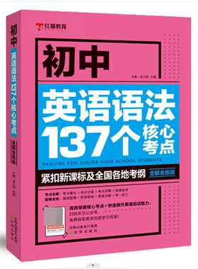 初中英语语法137个核心考点 博库网