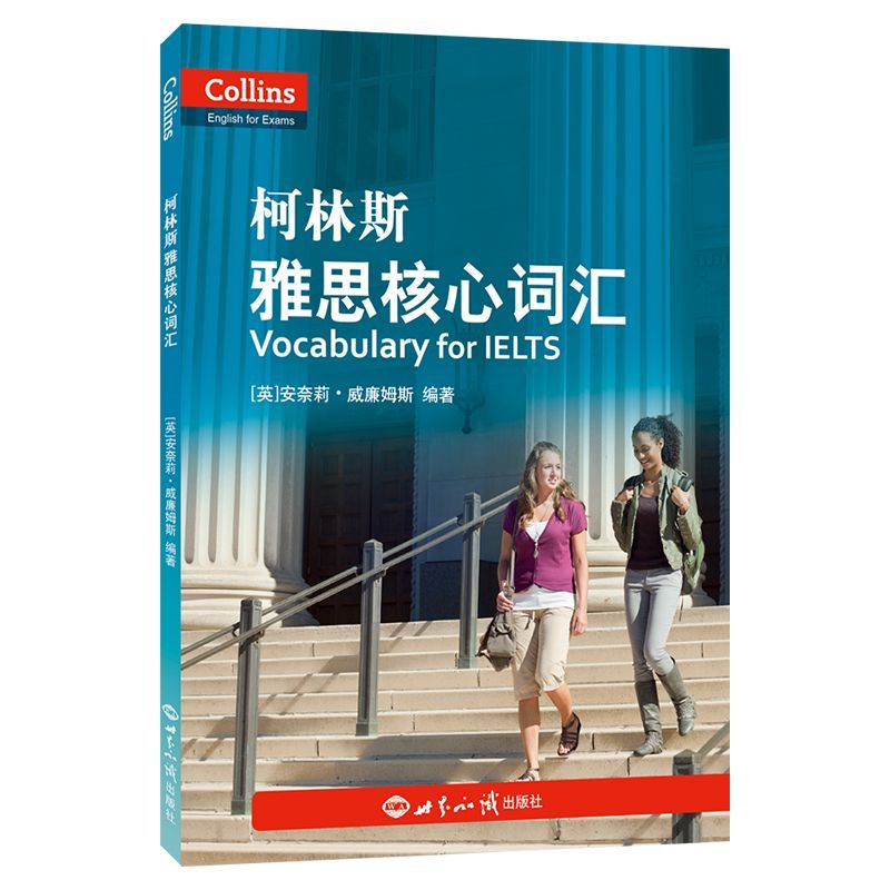 柯林斯雅思核心詞彙 (英)安奈莉·威廉姆斯 正版書籍   博庫網在類目 書籍/雜誌/報紙, 考試/教材/論文, 外語考試, 雅思/IELTS中 - 來自Buy2taobao.com提供專業的淘寶代購服務