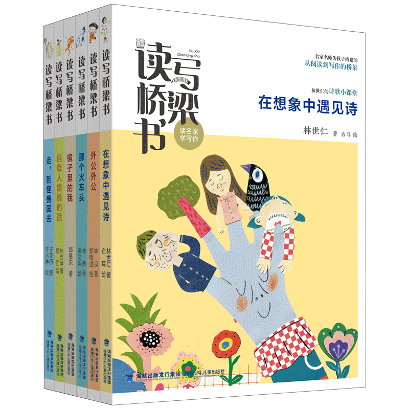 在想象中遇见读写桥梁书