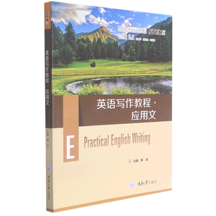英语写作教程(应用文求知高等学校英语专业系列教材) 博库网
