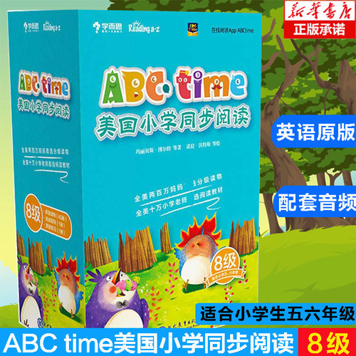 美国小学同步阅读8级适合