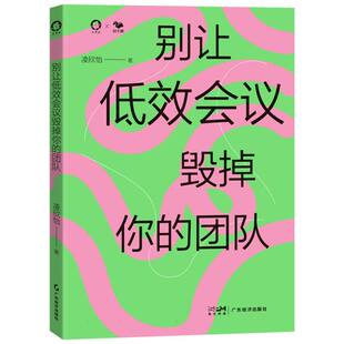 别让低效会议毁掉你的团队 博库网