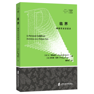 临界(鲍德里亚访谈录)/拜德雅人文丛书 博库网