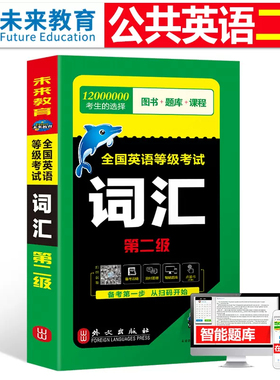 公共英语二级词汇 备考2024年pets2全国英语等级考试第二级词汇书 单词可搭历年真题库试卷听力口试过2级复习资料包pest教程单词书