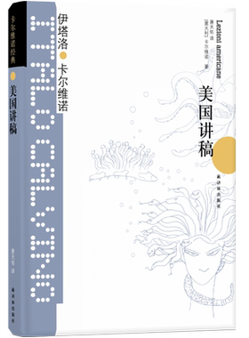 卡尔维诺经典：美国讲稿（精装）野心对抗野心联邦党人文集讲稿王建勋著法律知识普及读物政治理论入门读物王建勋作品 译林出版社