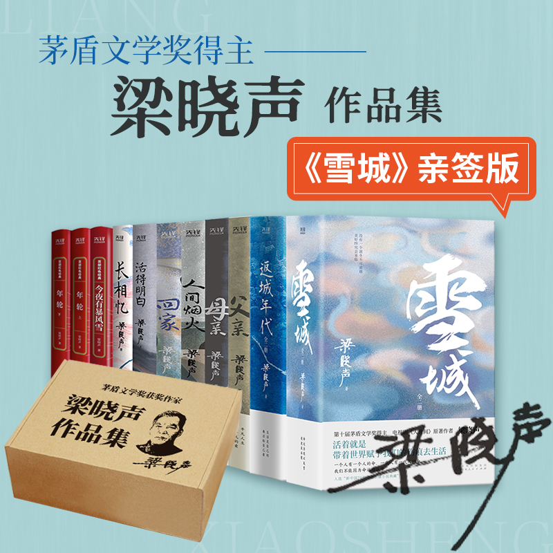 茅奖得主梁晓声作品集全11册