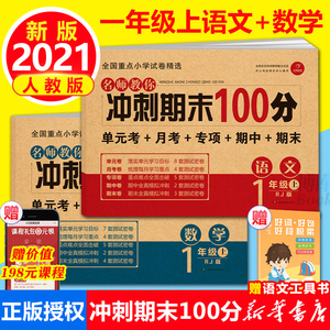 2021新版小学生1年级上册语文+书