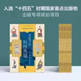 Подлинные биографии великих китайских исторических деятелей, написанные для детей героинями, пионерами науки и техники, знаменитыми полководцами на протяжении веков, юными талантами, мастерами литературы, великими мастерами искусства, мудрости, мудрецами, историческими знаниями, всеобщей историей и биографиями для детей.