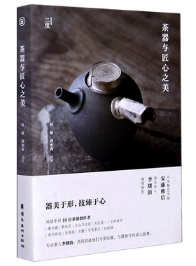 茶器与匠心之美 博库网
