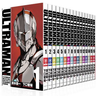 【限定手办】机动奥特曼漫画1-16卷全套 清水荣一x下口智裕著 Netflix 同时 播映同名动漫原著 日本漫画书籍 新华书店 长春出版