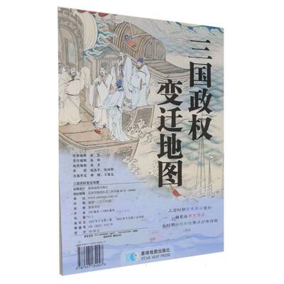 三国政权变迁地图 博库网