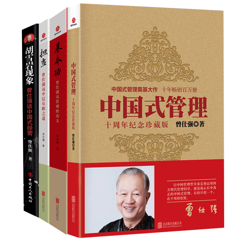 博库网企业管理曾仕强系列