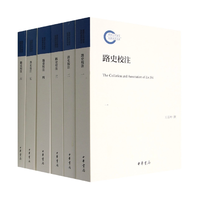 路史校注--国家社科基金后期资助项目 博库网