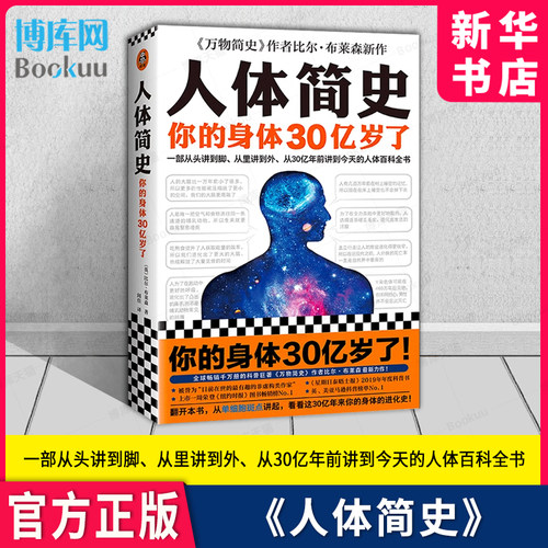 人体简史新华书店官旗