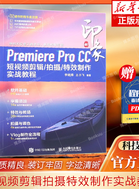 pr教程书籍 新印象Premiere Pro CC短视频剪辑拍摄特效制作实战教程入门adobe pr2019软件视频 调色效果 vlog淘宝美工