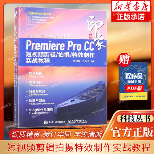 印象视频剪辑拍摄特效制作实战