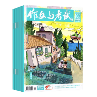 作文与考试初中版2026年1-12月1-27期年全年/半年/季度订阅2026年1-12月珍藏中考考点真题解析精华增刊作文素材学生实用文摘杂志