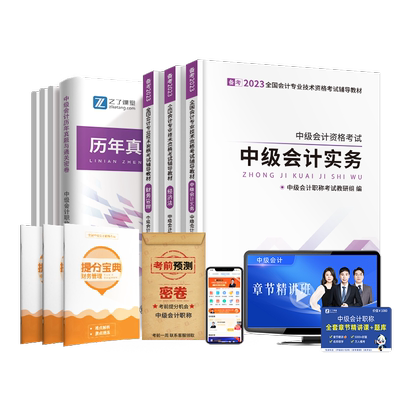 之了中会教材+5年真题3年模拟