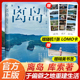 于偏僻之地重建生活 3年3座岛3次孤身切入岛国边缘 库索新书 深潜之旅 现当代文学散文随笔畅销书籍排行榜 书签 离岛 赠LOMO卡