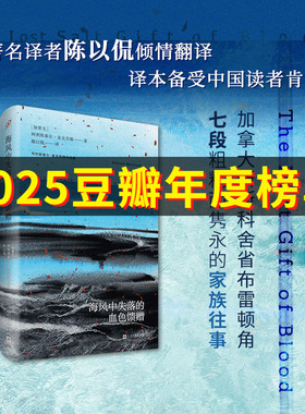 海风中失落的血色馈赠/阿利斯泰尔·麦克劳德作品集 布雷顿角的叹息作者 外国小说书籍 新华正版