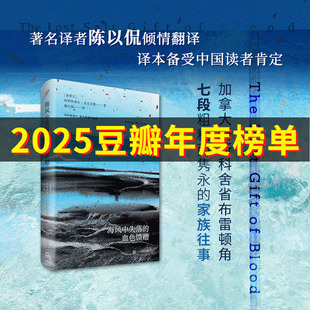 海风中失落的血色馈赠/阿利斯泰尔·麦克劳德作品集 布雷顿角的叹息作者 外国小说书籍 新华正版