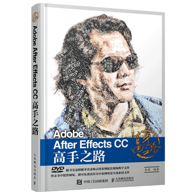 Adobe After Effects CC高手之路(附光盘)官方正版 博库网