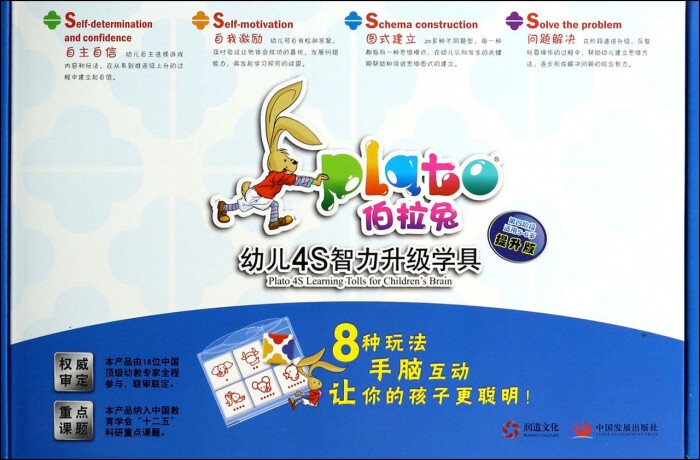 伯拉兔幼儿4S智力升级学具(第4阶段适用5-6岁提升版共幼儿脑力优质游戏训练课题组新华书店小学生课外读物