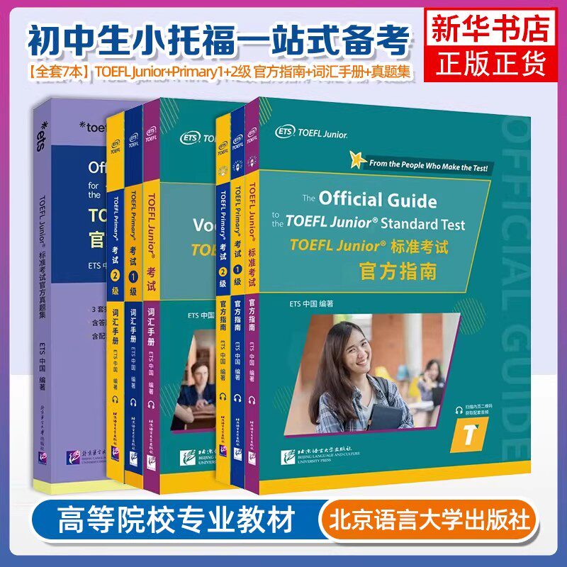 【ets官方教材】小托福考试全套官方指南+词汇手册 TOEFL Junior+Primary1+2级标准考试+tofel小学小小托福单词书真题一本通教程
