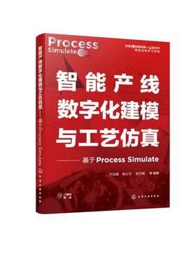 智能产线数字化建模与工艺仿真——基于Process Simulate 博库网