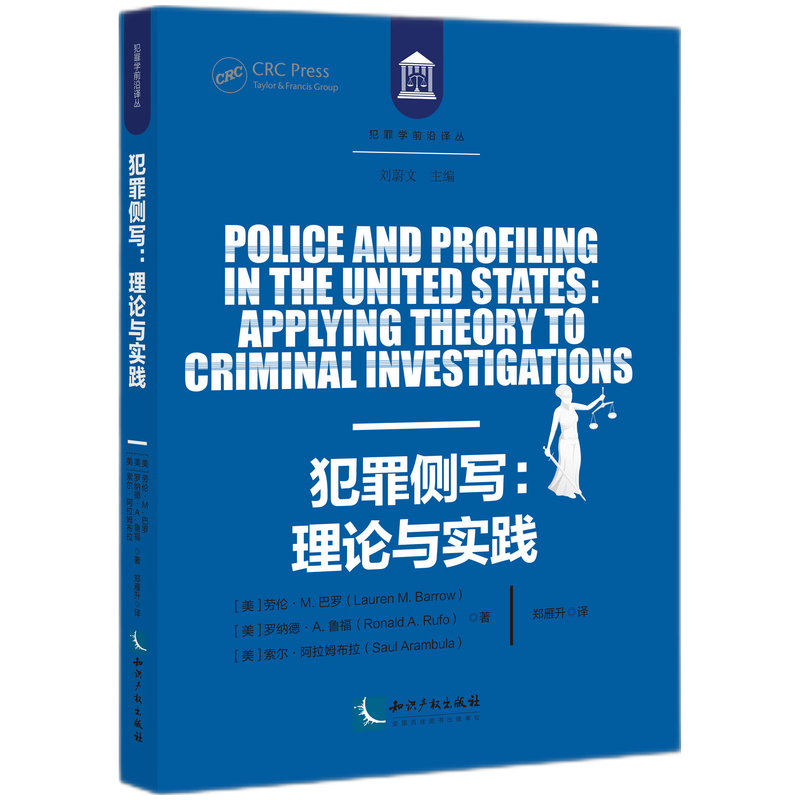 犯罪侧写：理论与实践 博库网