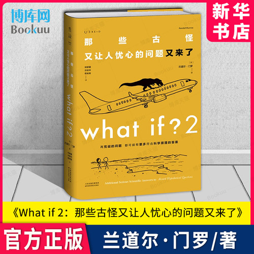 Whatif2那些古怪又让人忧心