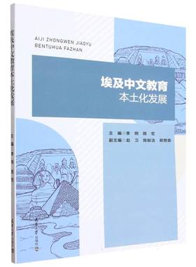 埃及中文教育本土化发展 博库网