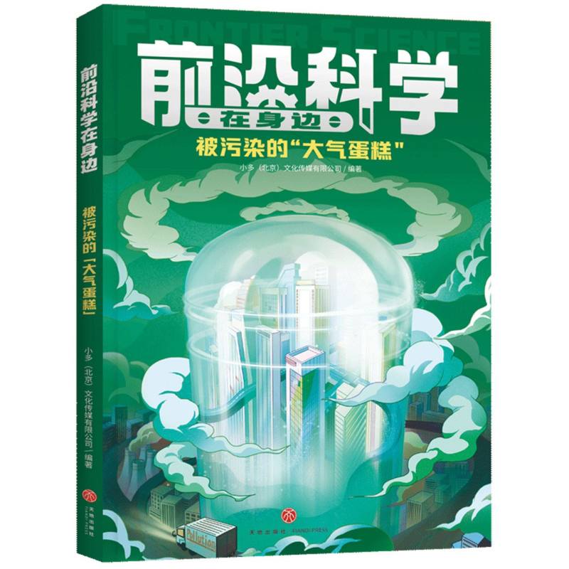 前沿科学在身边-被污染的“大气蛋糕”博库网